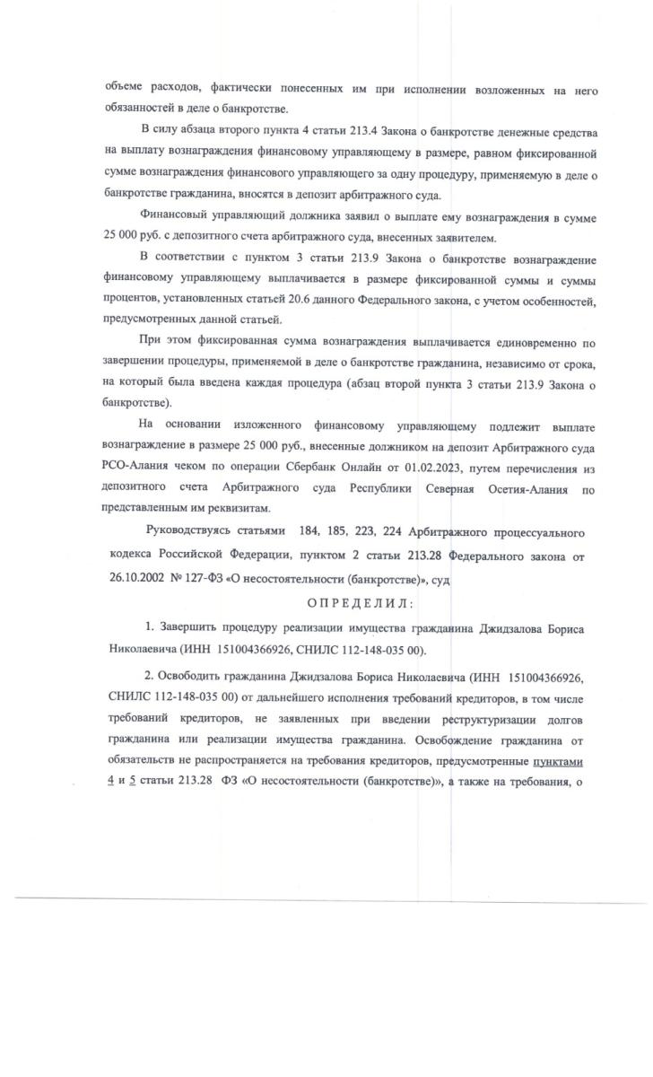 Списано долгов на сумму 3 192 449.24 рублей